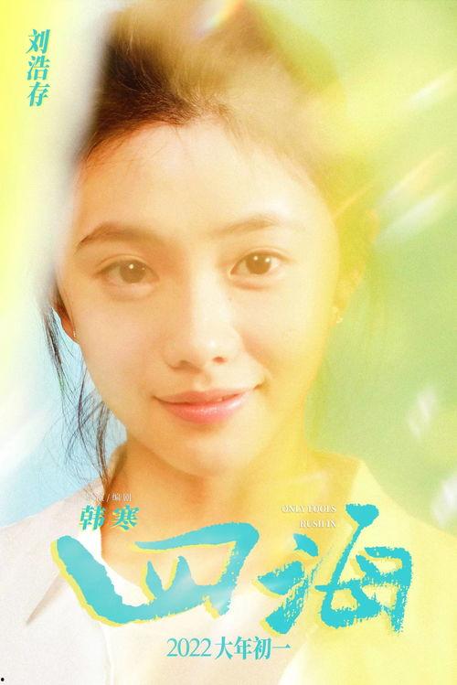 娱乐吃瓜爆料刘浩存,揭秘明星背后的故事